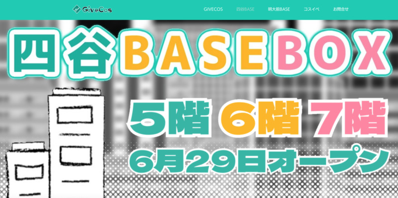 四谷BASE BOX