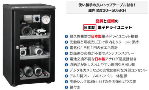 東洋リビング防湿庫 ED-55CAT2