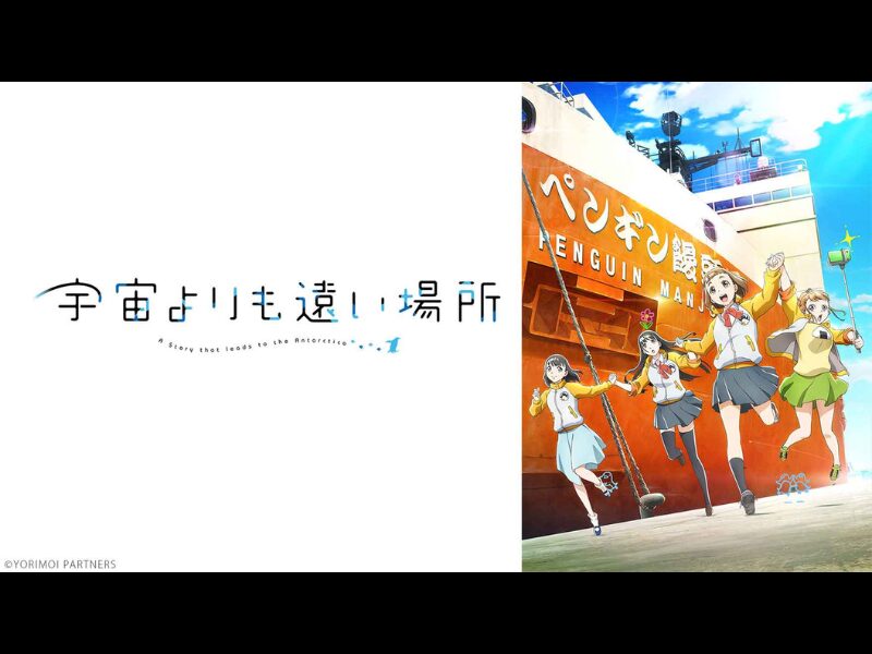 宇宙よりも遠い場所