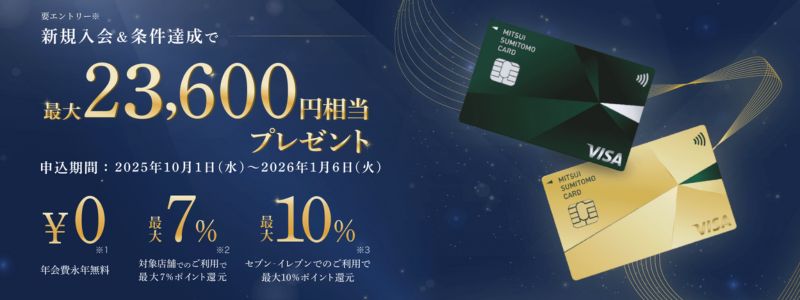 三井住友カードNL