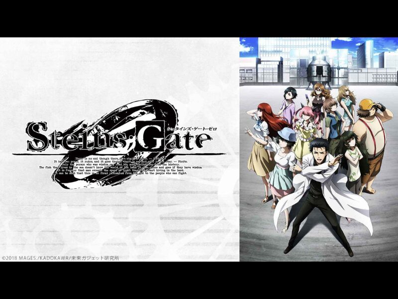 シュタインズゲート